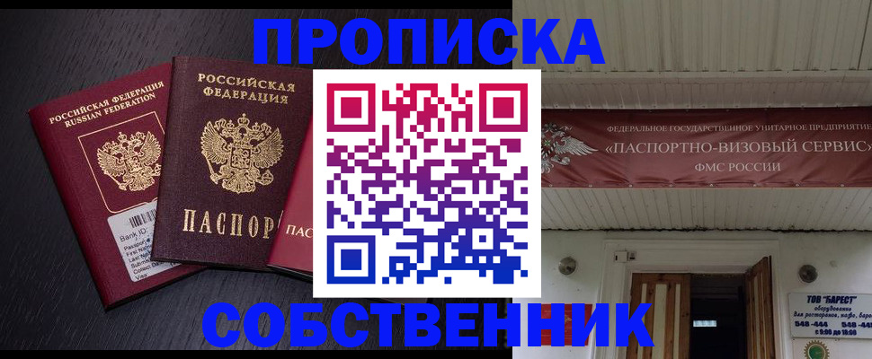 купить прописку в Камбарке